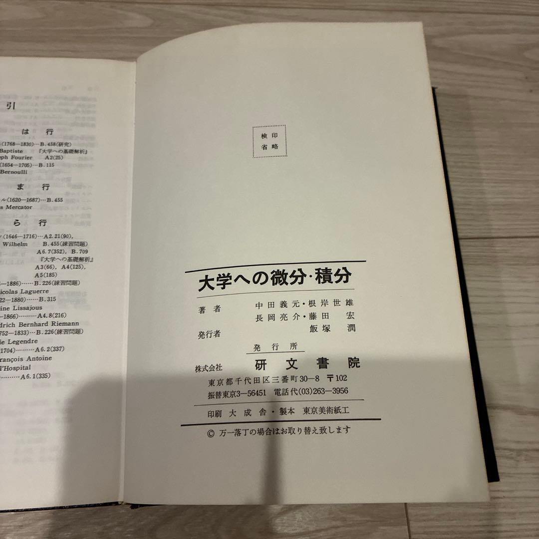 大学への微分・積分 - メルカリ