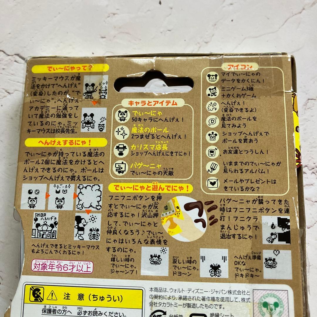 Disney 魔法でへんげぇDnya Animal 系・Food 系 TOMY - メルカリ