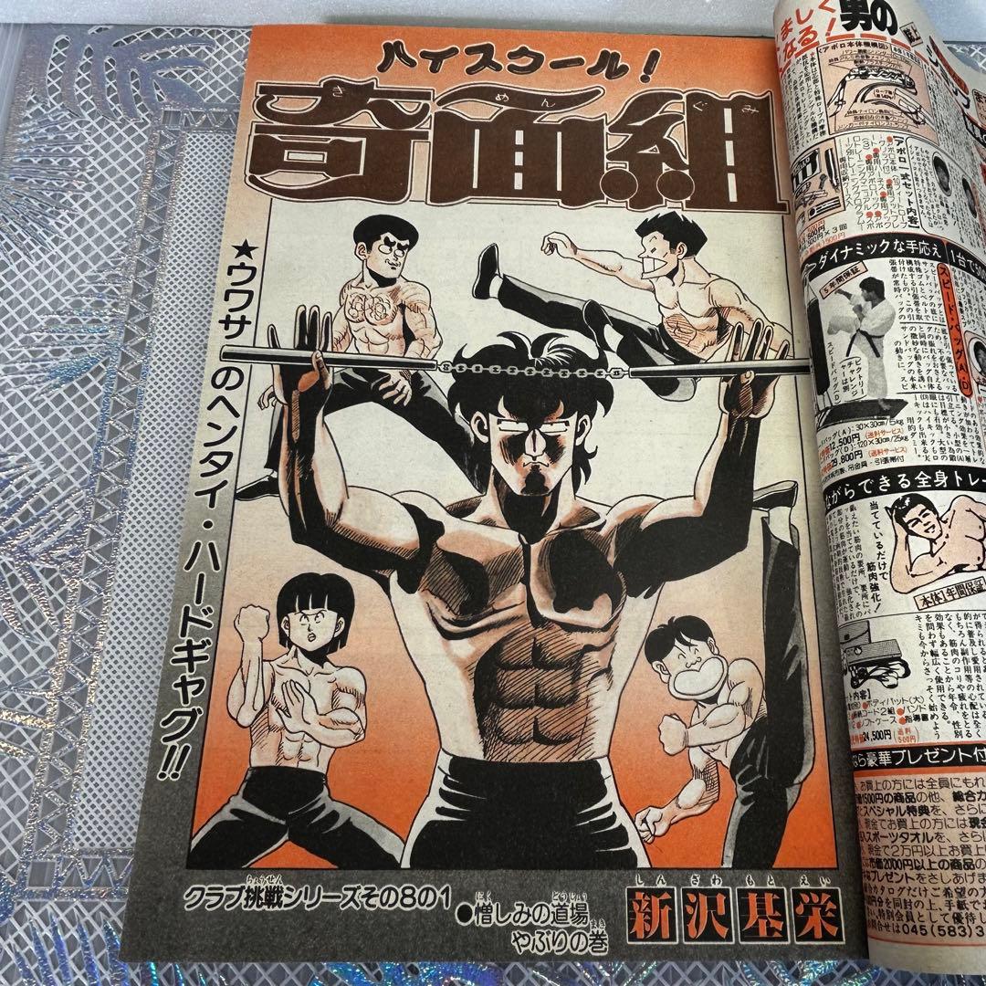 週刊少年ジャンプ 1984年4月23日 キン肉マン キャプテン翼 Drスランプ