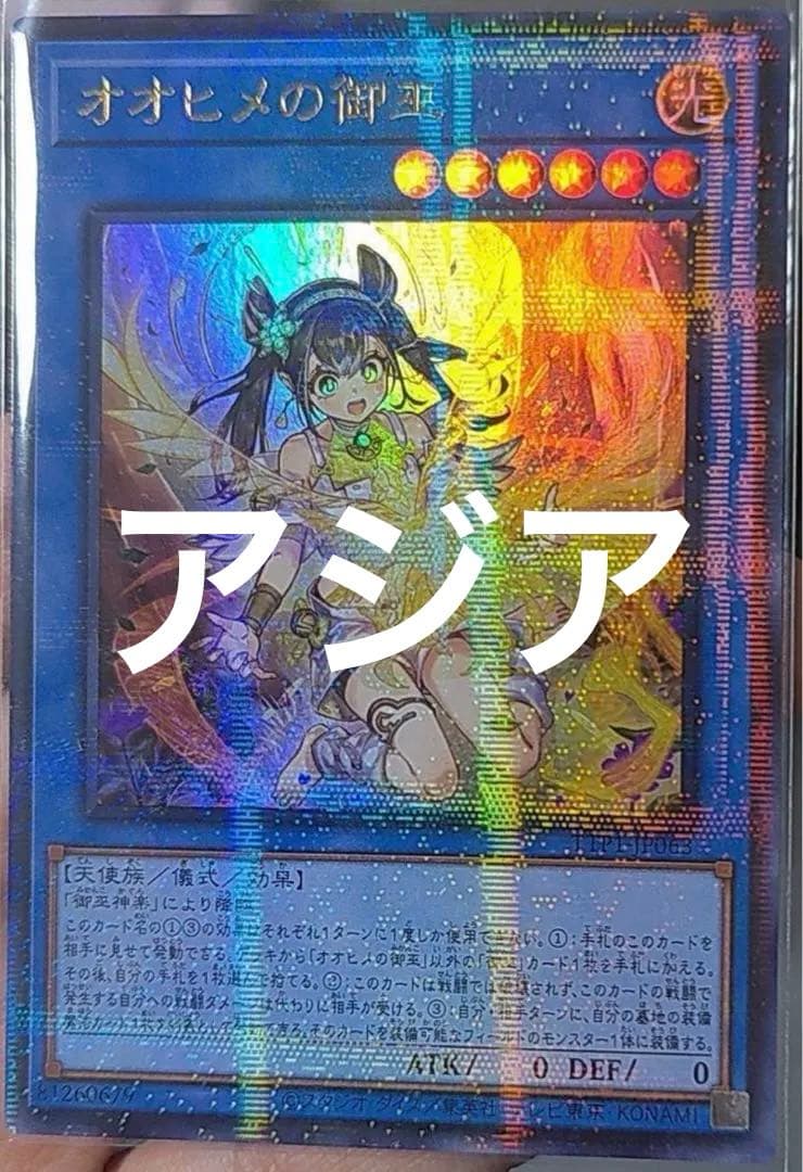 遊戯王 アジア版 オオヒメの御巫 絵違い ウルトラパラレル TTP1 - メルカリ