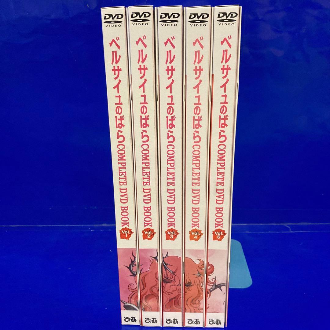 ベルサイユのばら COMPLETE DVD BOOK VOL.1 〜5 全5巻 - メルカリ