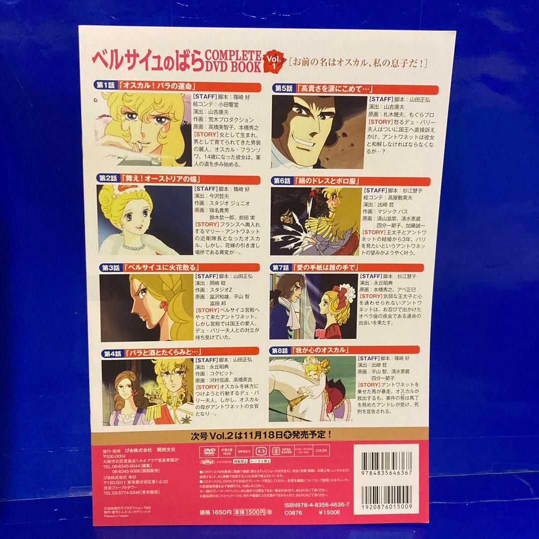 ベルサイユのばら COMPLETE DVD BOOK VOL.1 〜5 全5巻 - メルカリ