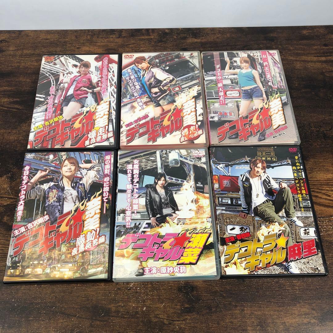 デコトラギャル ダンプガール ヤンママトラッカー ヤンママ愚連隊 DVD セット