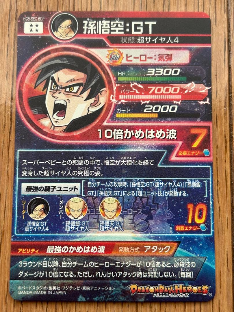 スーパードラゴンボールヒーローズ HG5-SEC BCP 孫悟空：GT - メルカリ