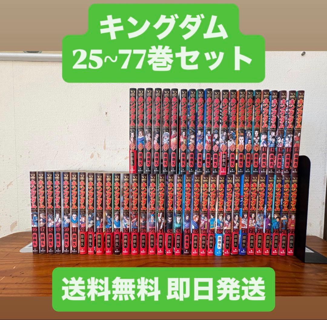 キングダム 漫画 セット 楽天市場】キングダム 1-78巻 キングダム 全巻セット 全巻セット 原