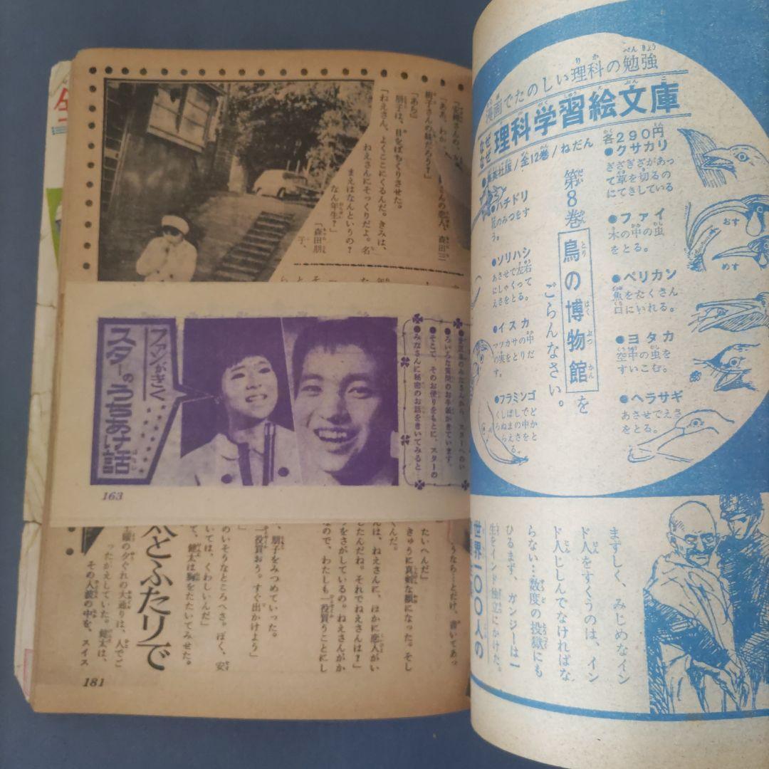 昭和レトロ 『別冊 マーガレット』 昭和40年5月号 - メルカリ