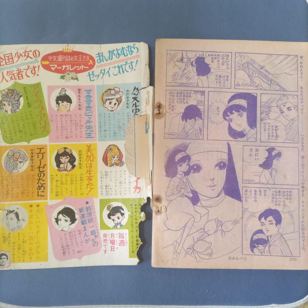 昭和レトロ 『別冊 マーガレット』 昭和40年5月号 - メルカリ