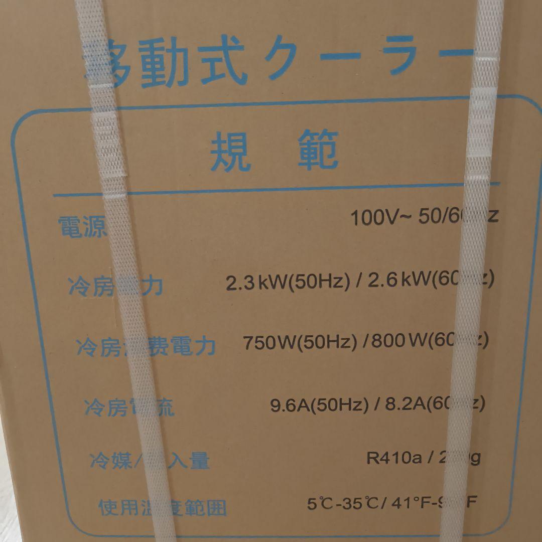 【新品未開封】 Wiytamo 2.6KW スポットクーラー