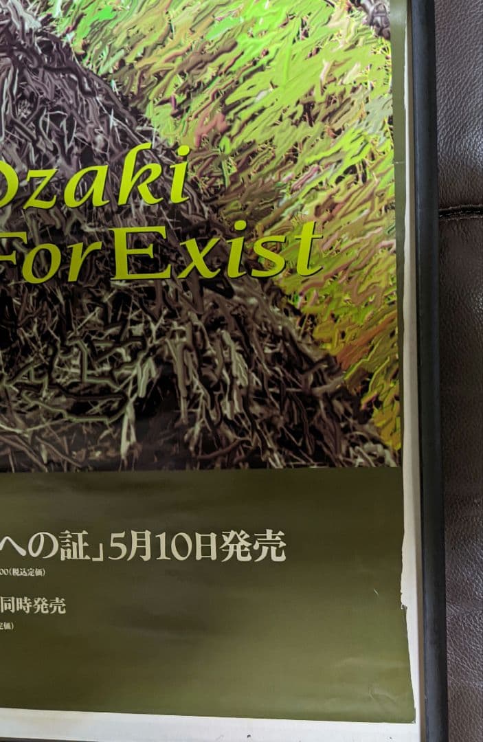 尾崎豊 放熱への証 告知用 B2 ポスター非売品 希少 レア - メルカリ