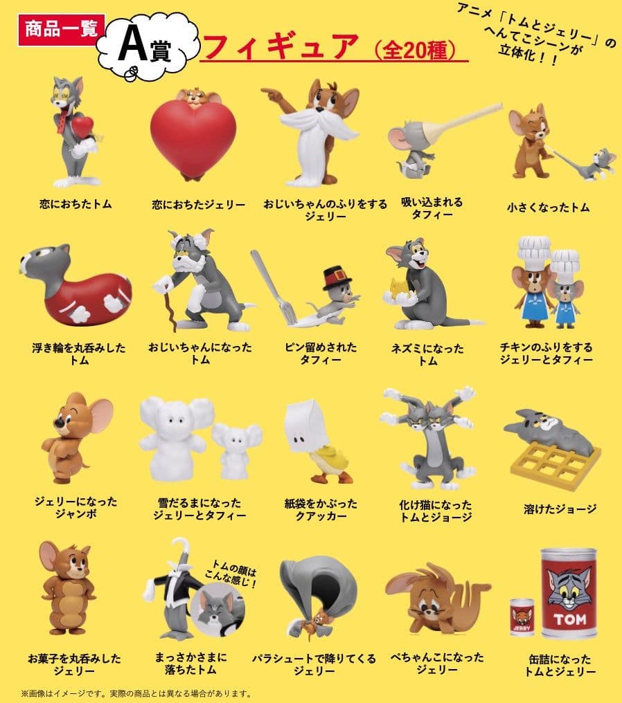 トムとジェリー一番くじFANNY ART4 A賞20体コンプリート - メルカリ
