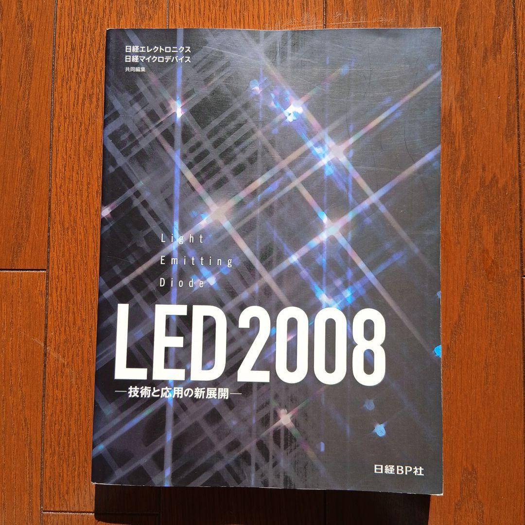 LED : 技術と応用の新展開 2008 ジュエルLEDヘッド＆フォグバルブ ZXシリーズ (LZX4#/LZX3#)【H4・HB3
