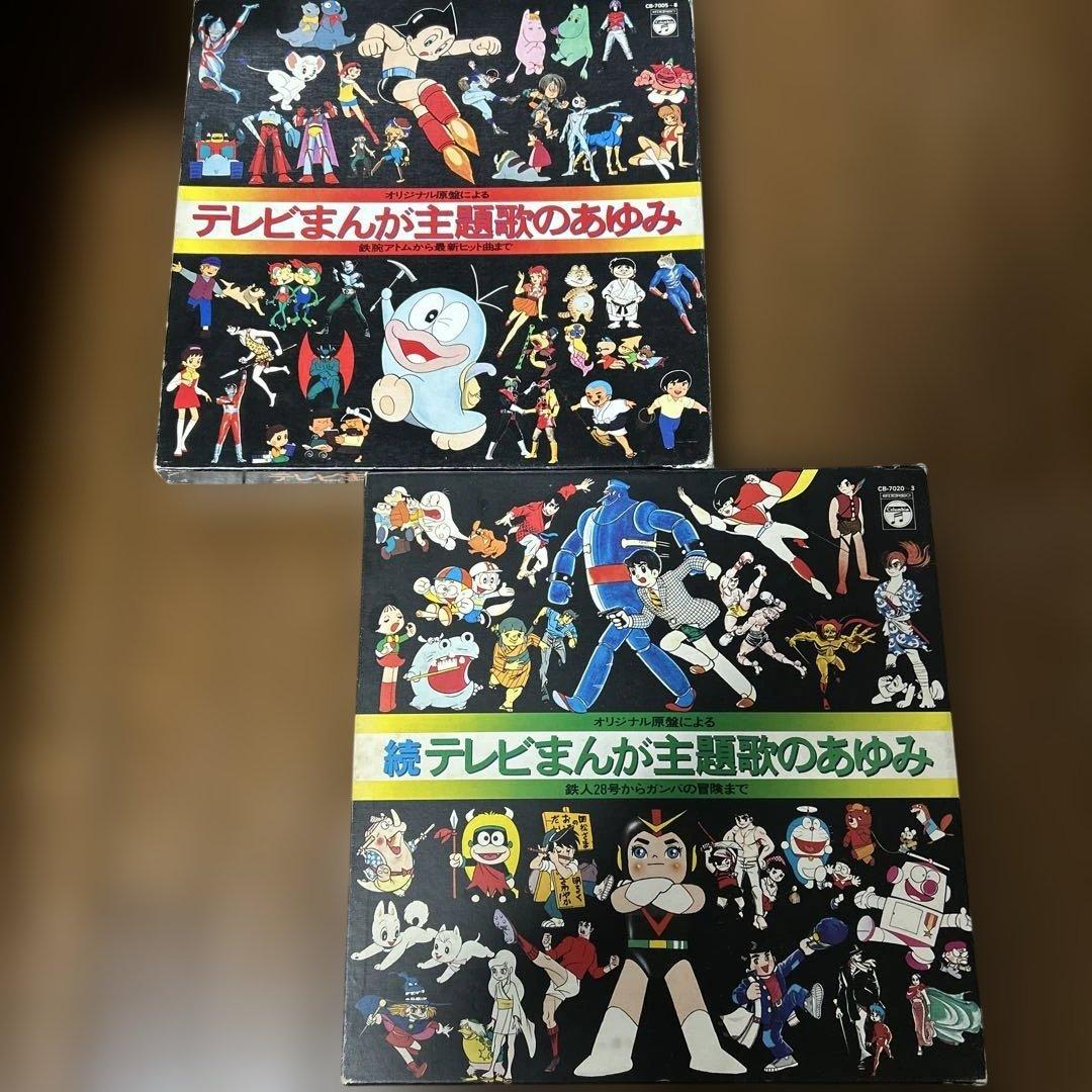 テレビまんが主題歌のあゆみ/続テレビまんが主題歌のあゆみ (LP