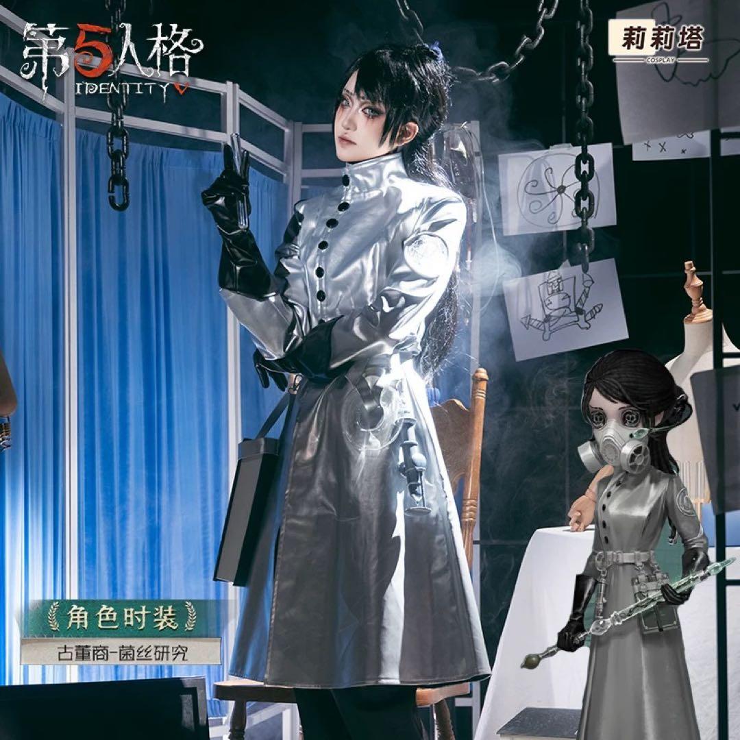 IdentityV 第五人格 骨董商 戚十一 菌糸研究 コスプレ衣装 - メルカリ