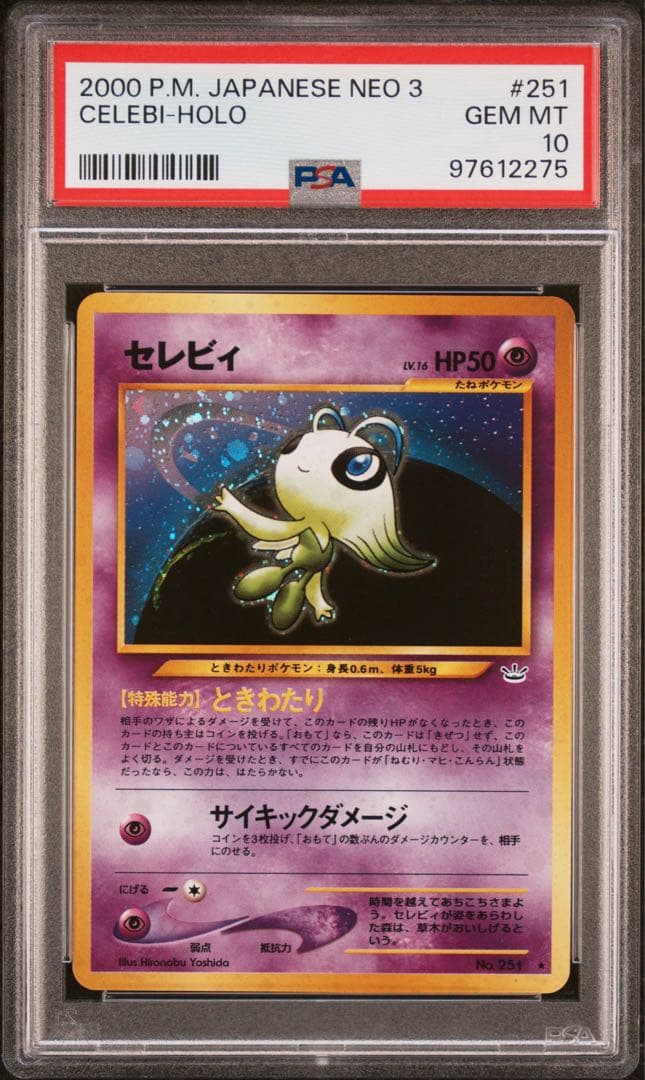 セレビィ ☆ 拡張パック第3弾 めざめる伝説 PSA 10 - メルカリ