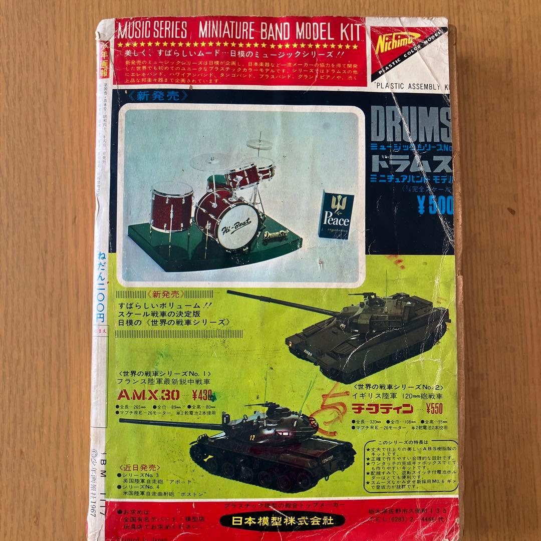 少年画報社 少年画報 1967年 昭和42年 8月号 - メルカリ