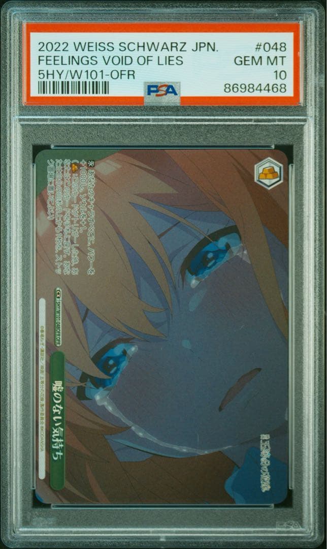 ヴァイスシュヴァルツ 最安値 PSA10 五等分の花嫁 嘘のない気持ち OFR 中野