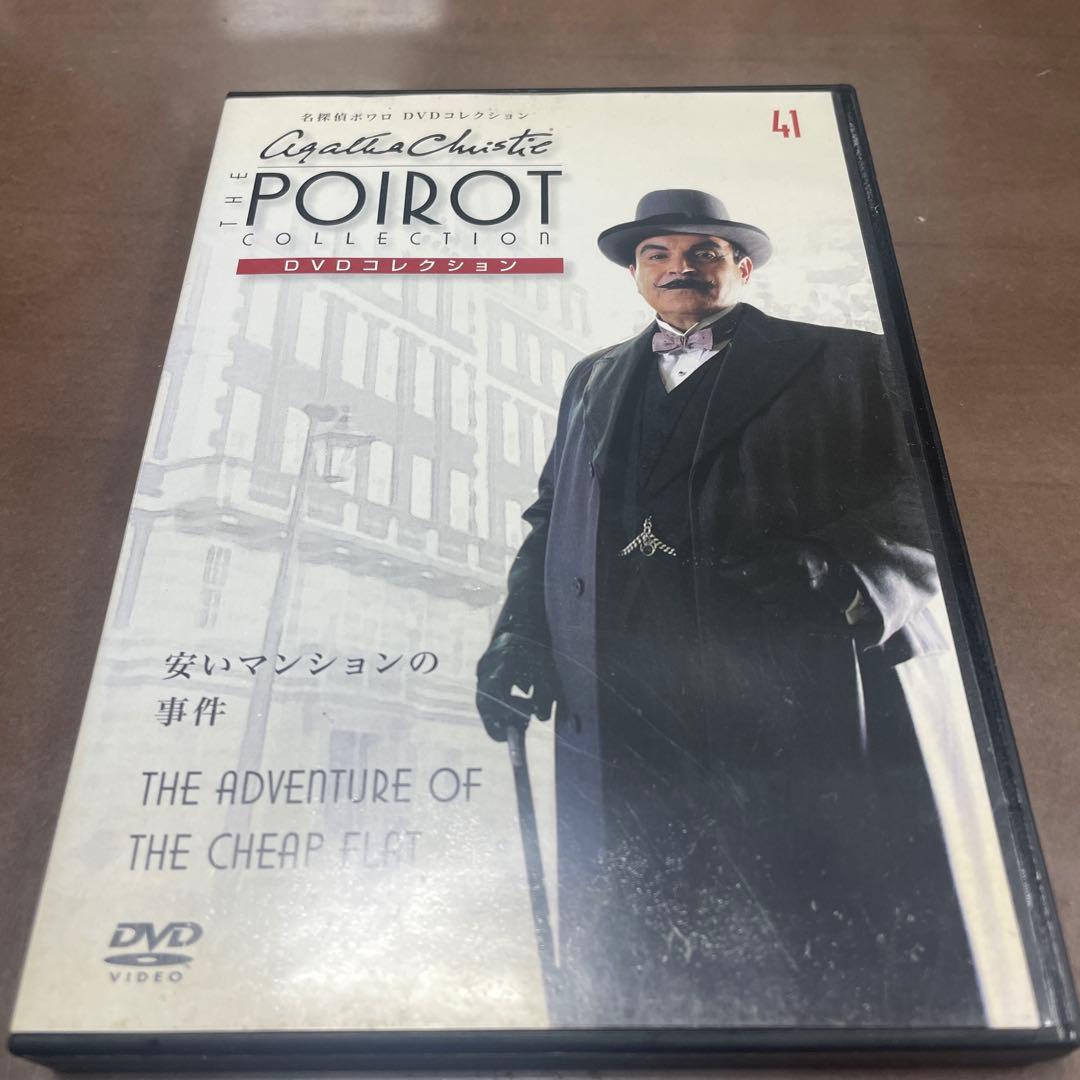 アガサ・クリスティ ポワロ コレクション DVD - メルカリ