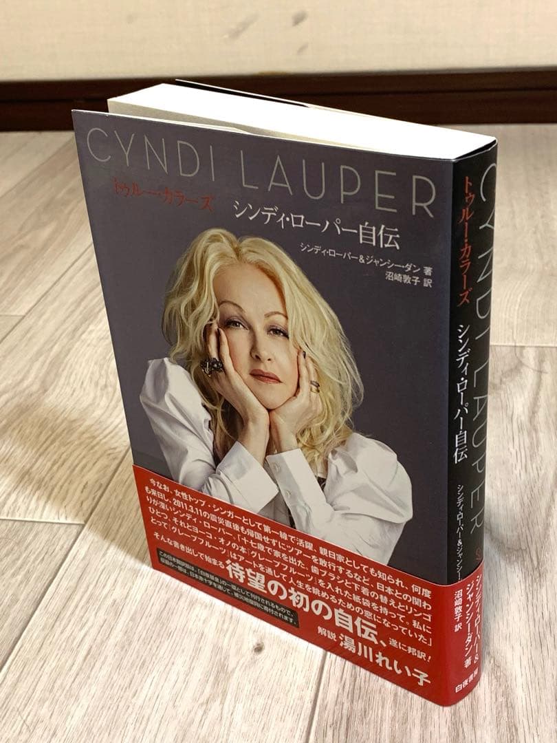 絶版本】シンディー・ローパー自伝 / トゥルー・カラーズ - メルカリ