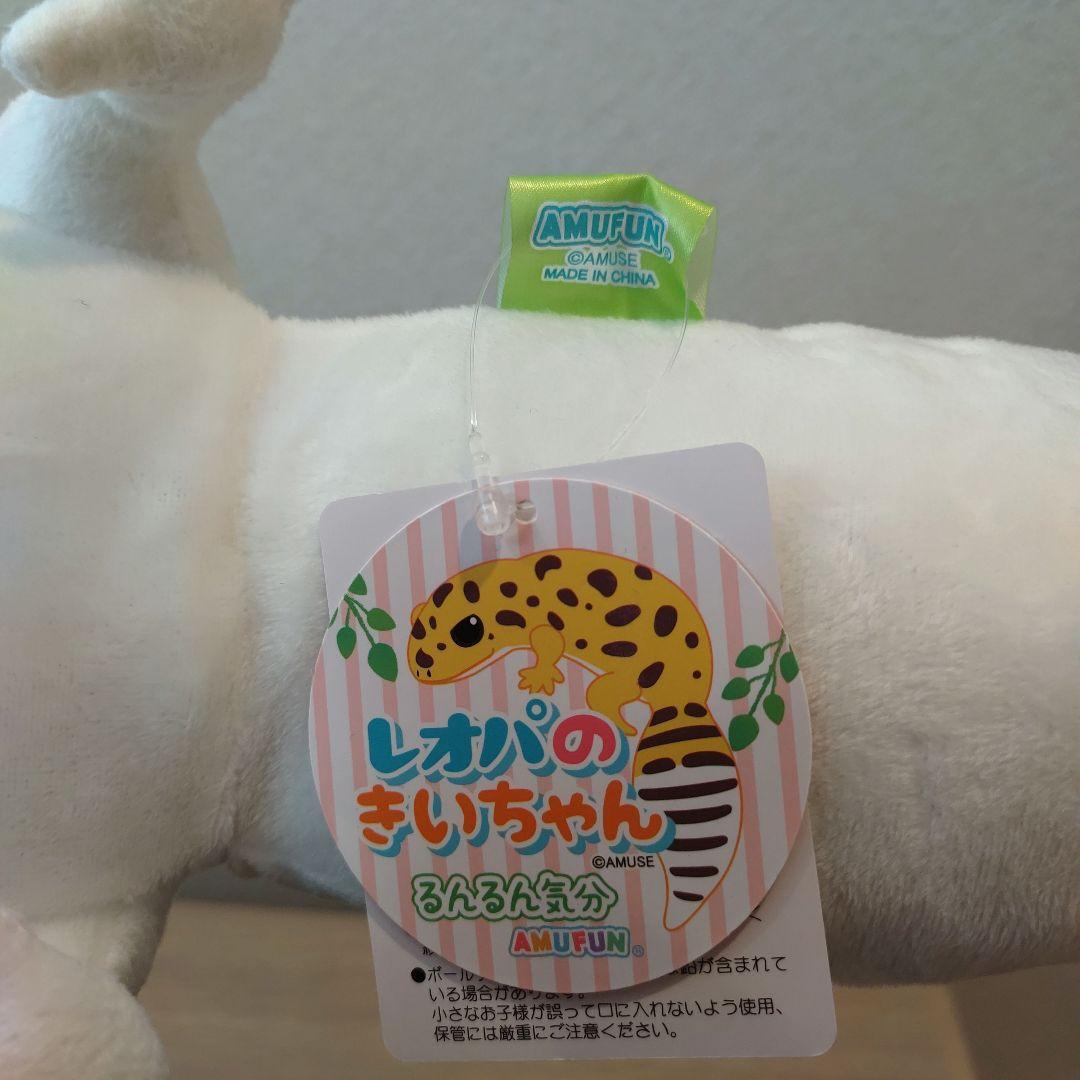 レオパのきいちゃん】なかよし るんるん気分 ウルトラBIG JB ぬいぐるみ