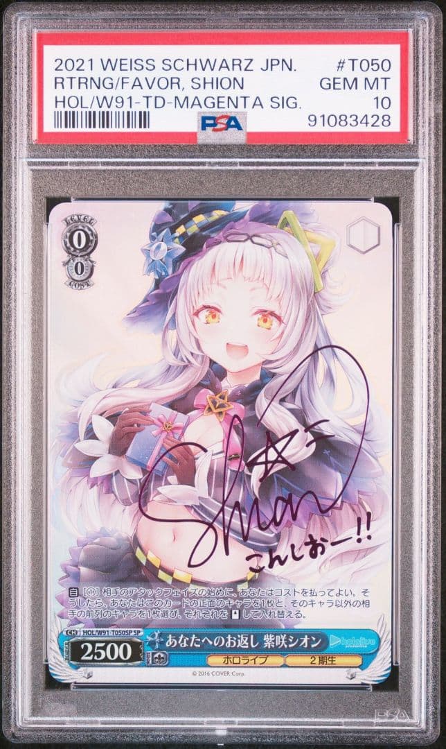 PSA10 あなたへのお返し 紫咲シオン SP ホロライブ サイン付き - メルカリ
