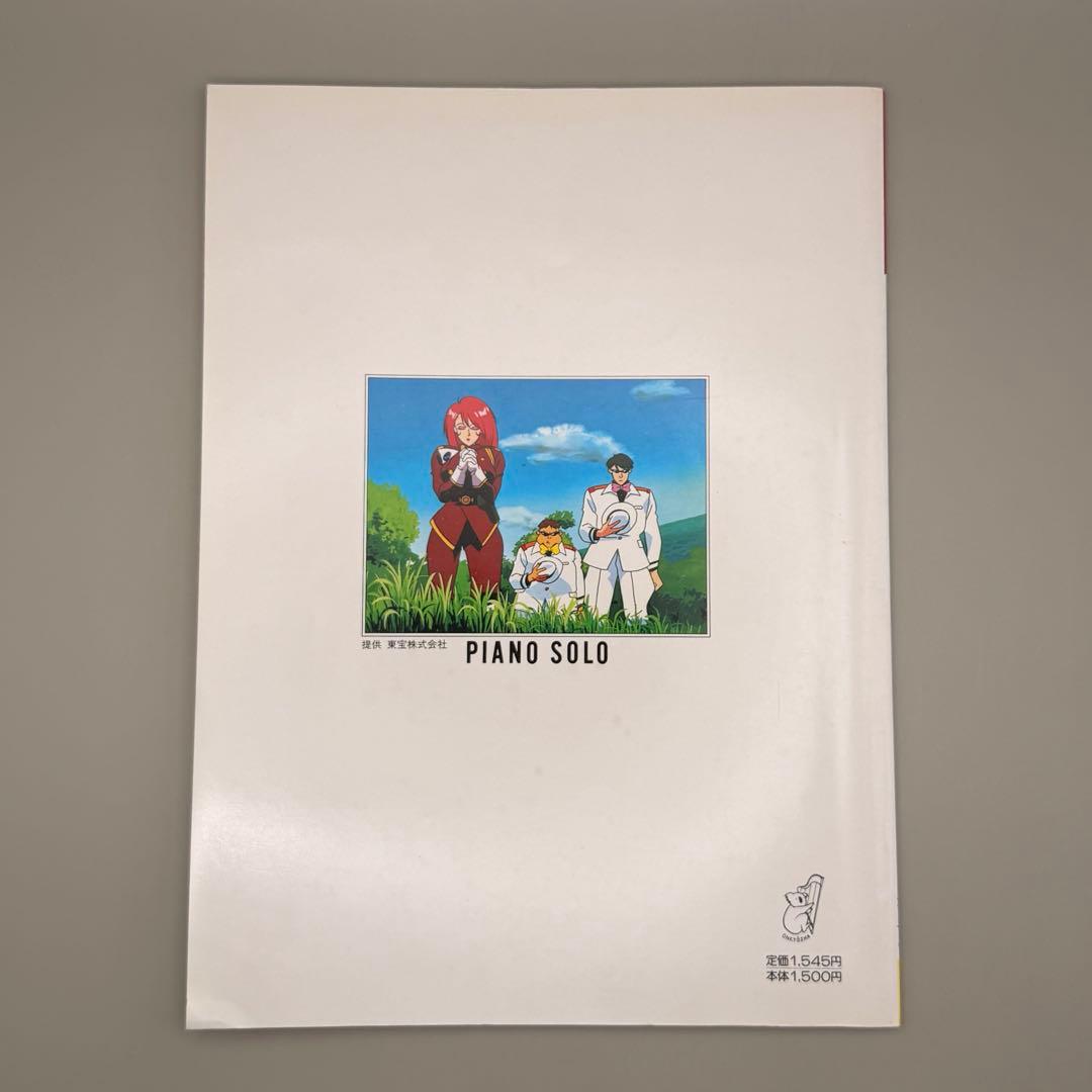 希少】ふしぎの海のナディア ピアノ楽譜 庵野秀明 鷺巣詩郎 NHK 音教社