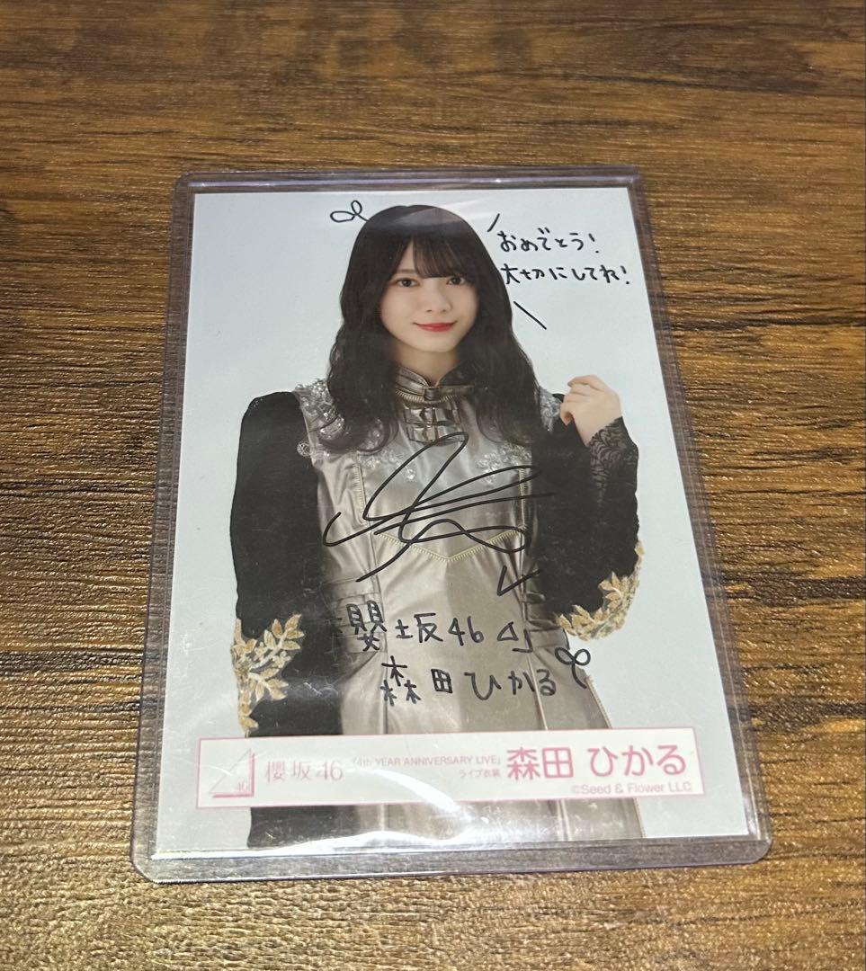 櫻坂46 森田ひかる 直筆サイン入り 生写真 - メルカリ