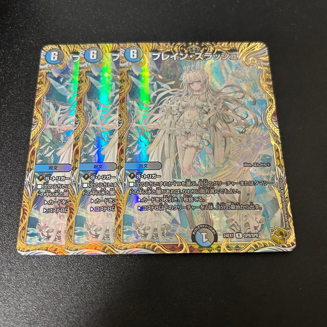 ブレインスラッシュ　金トレジャー　3枚セット ブレイン・スラッシュ 金トレジャー3枚セット ブレイン・スラッシュ 金