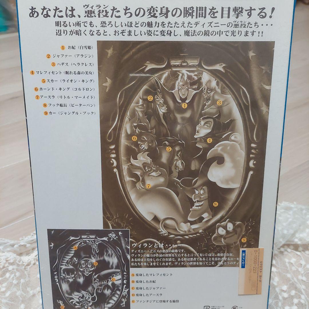 ディズニー ヴィランズ 1000ピース ジグソーパズル - メルカリ
