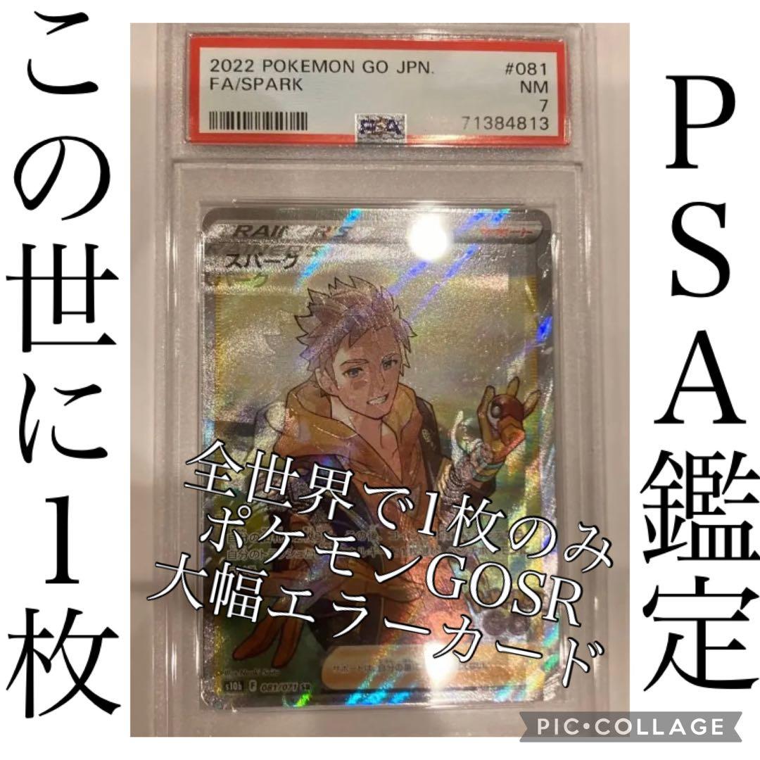 お盆期間セール全世界1枚魂抜け大幅エラースパークPSA鑑定品ポケモン