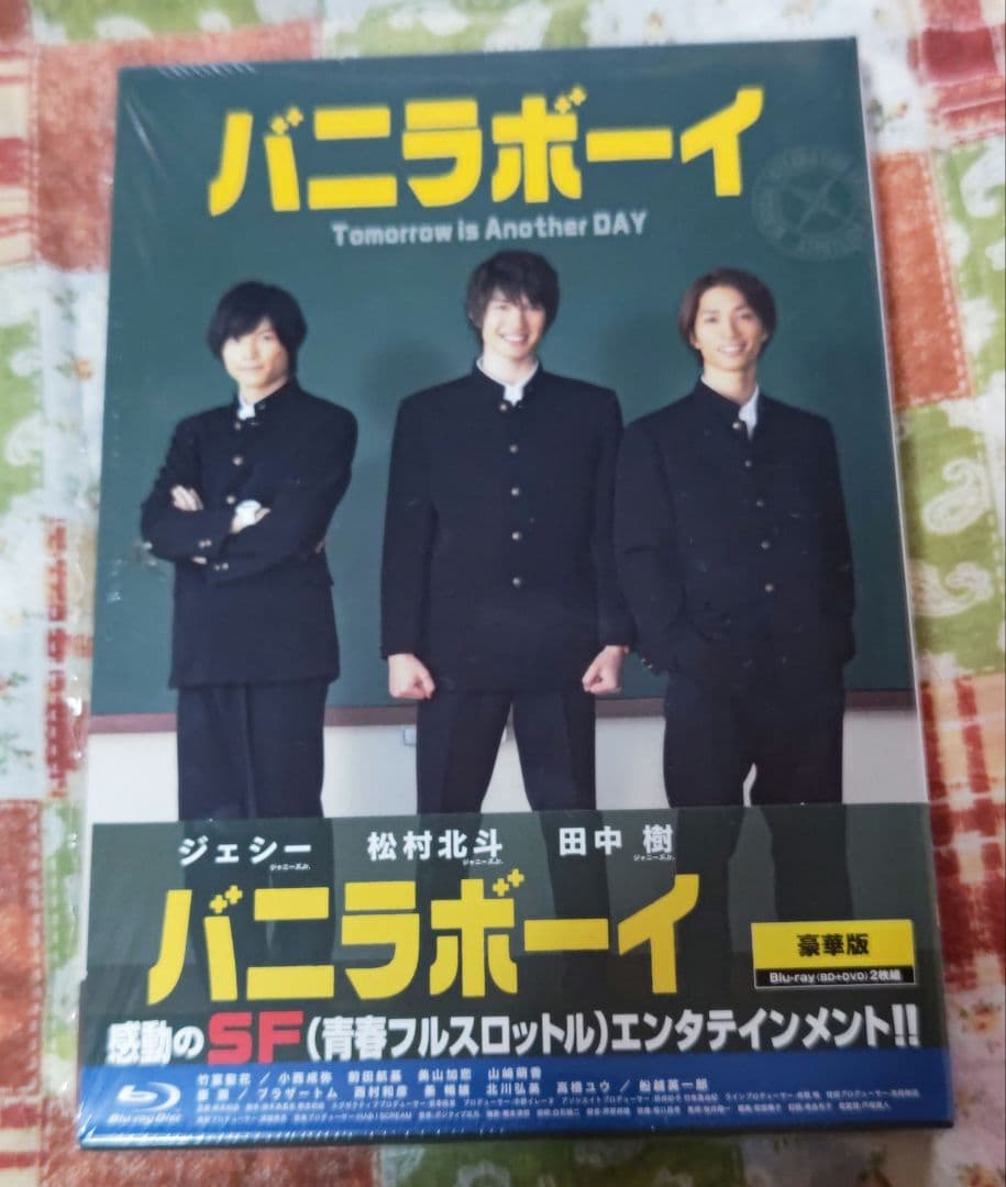 バニラボーイ トゥモロー・イズ・アナザー・デイ 豪華版('16バニラ
