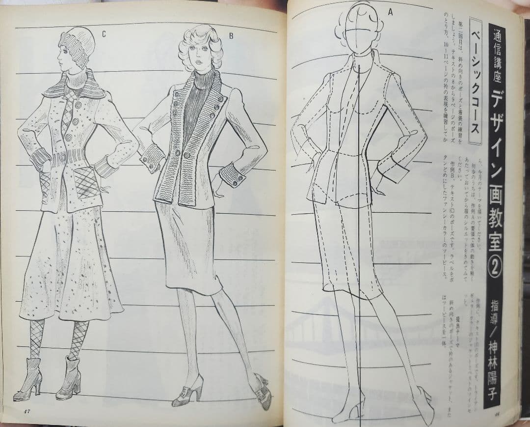 雑誌　女性ルーム 12冊セット　1973年3月号～1974年2月