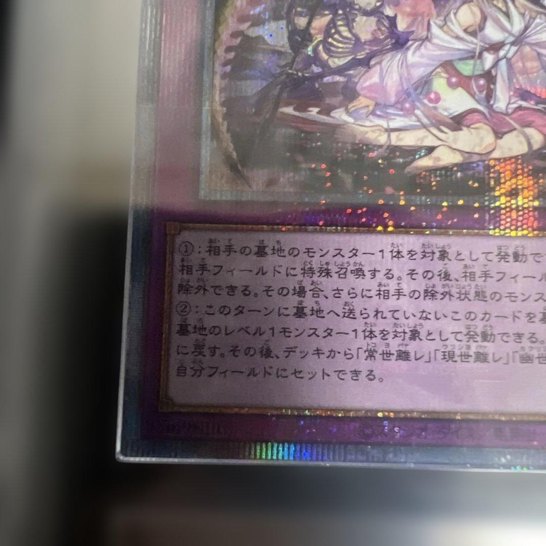 ARS10】遊戯王 幽世離レ 25th QCシク
