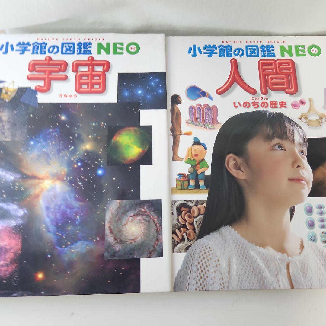 野外探検大図鑑 小学館の図鑑ネオセット 17冊 - メルカリ