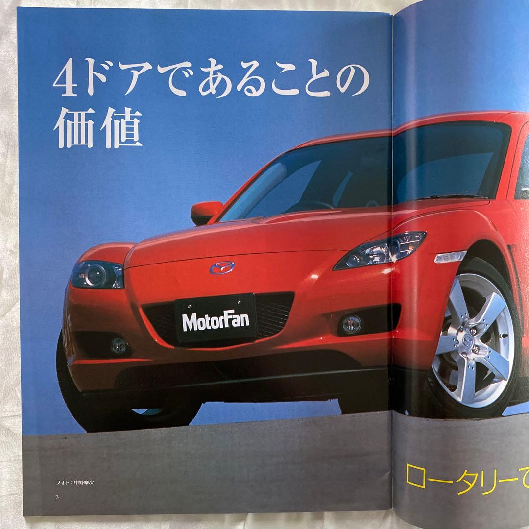 雑誌とカタログ マツダ RX-8 （03年）他 セレクションガイド