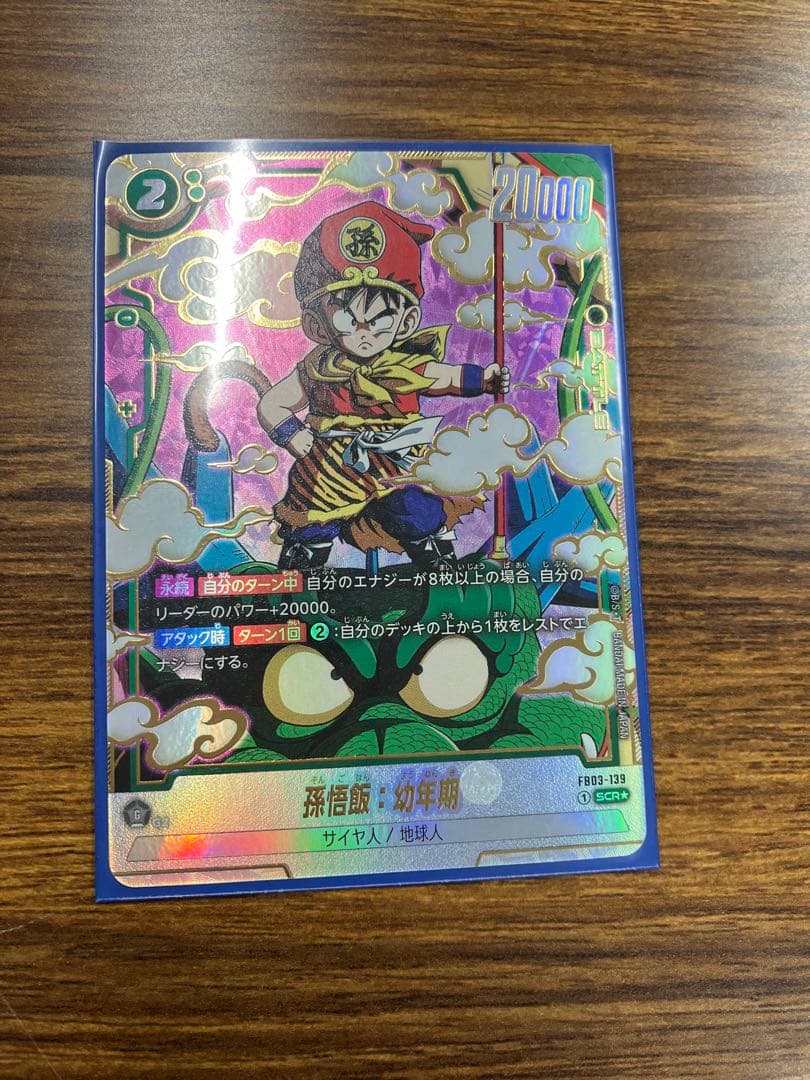 孫悟飯 幼年期 シークレットパラレル - メルカリ