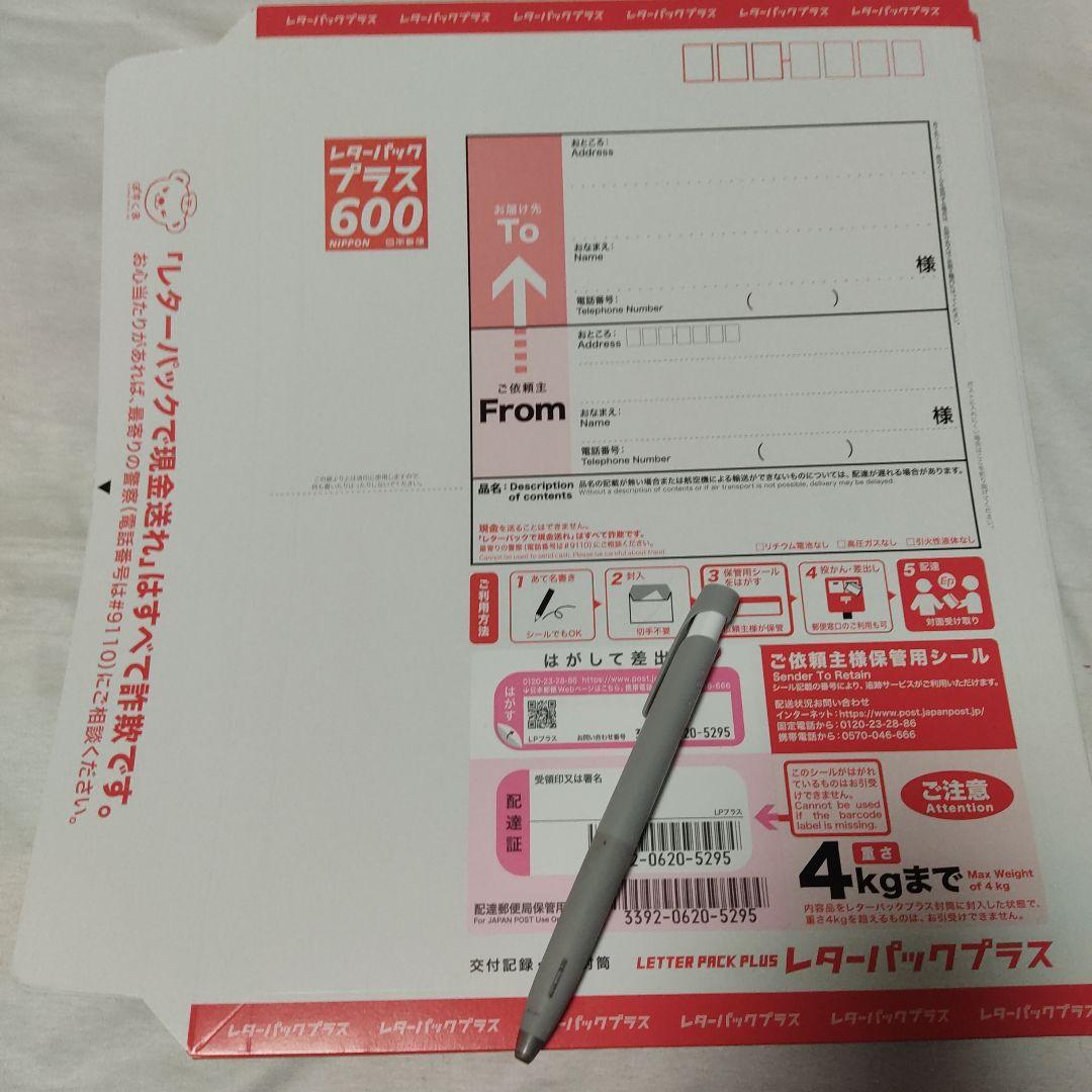 レターパックプラス。100枚。レターパック600。バラで100枚。その③ 新岐阜商会オンラインショップ