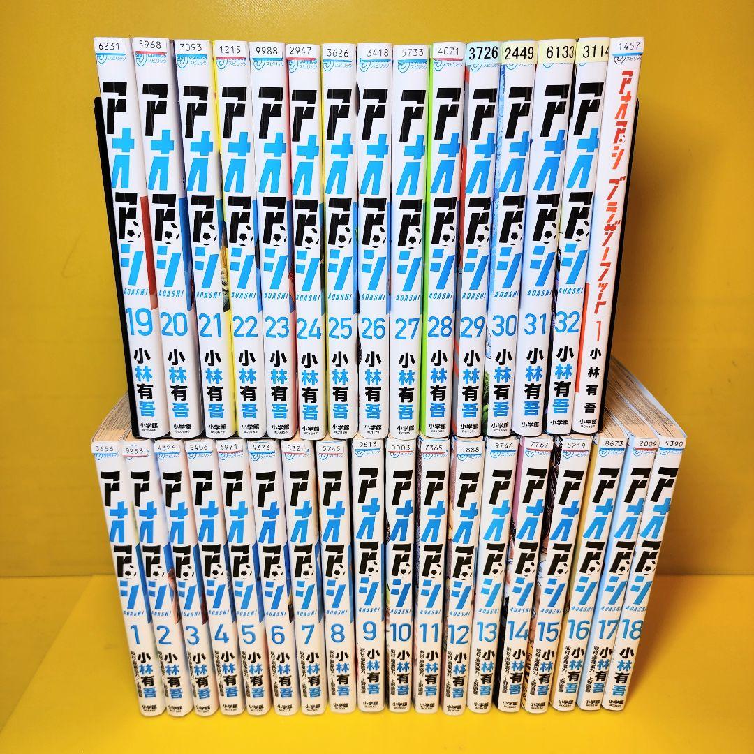 アオアシ 1巻〜32巻