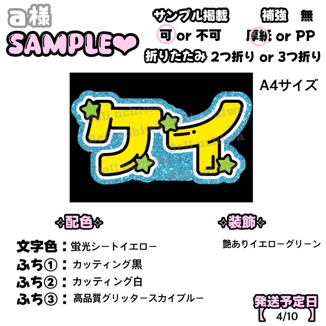 a様 専用【】うちわ文字 連結 文字パネル 団扇屋さん オーダー - メルカリ