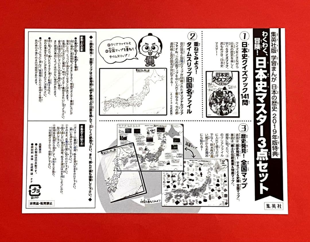 【 美品 】集英社 学習まんが 日本の歴史 《 全20巻 + 特典３点 》セット