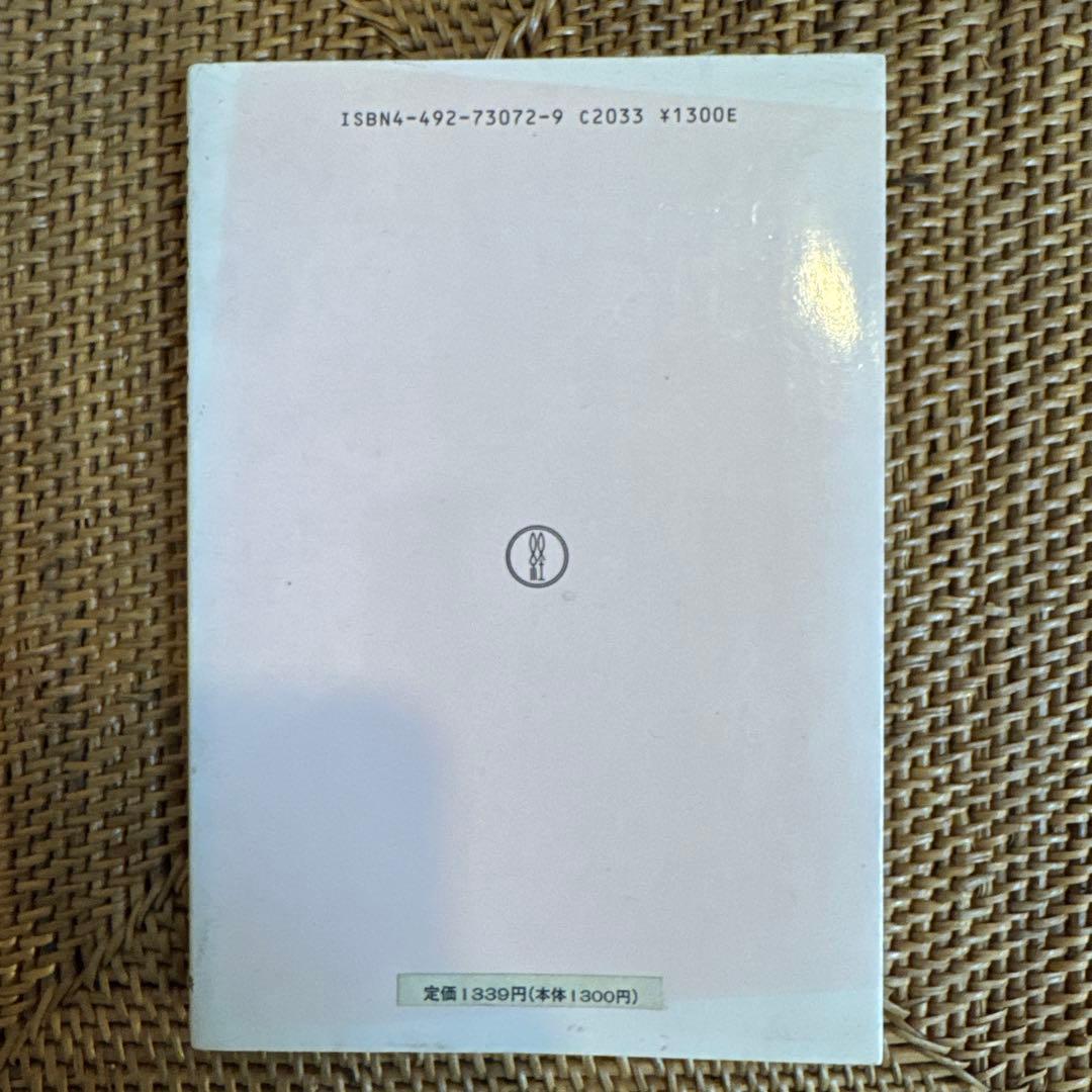 【稀少】株は心理戦争 ファンド・マネージャーの集団思考 ドレマン