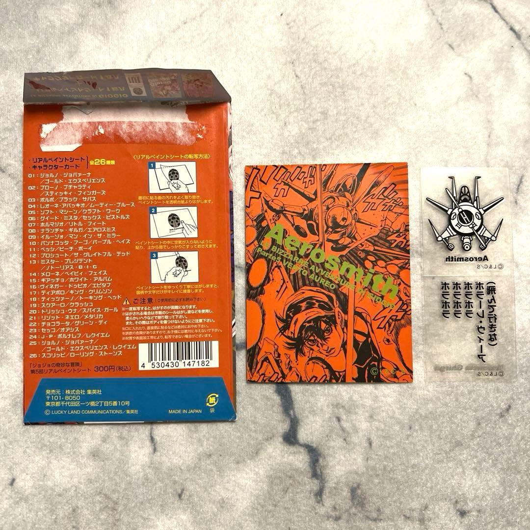 ジョジョリアルペイントシート ナランチャ エアロスミス