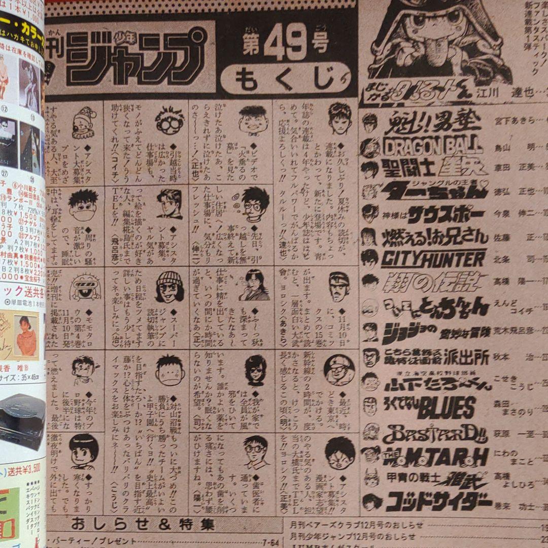貴重！当時物！週刊少年ジャンプ1988年 新連載！まじかるタルるート