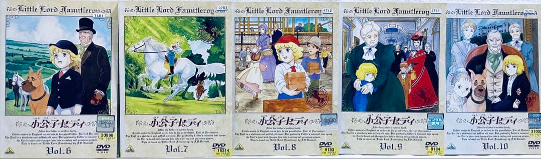 世界名作劇場　小公子セディ　【全10巻】　レンタル版DVD 全巻セット