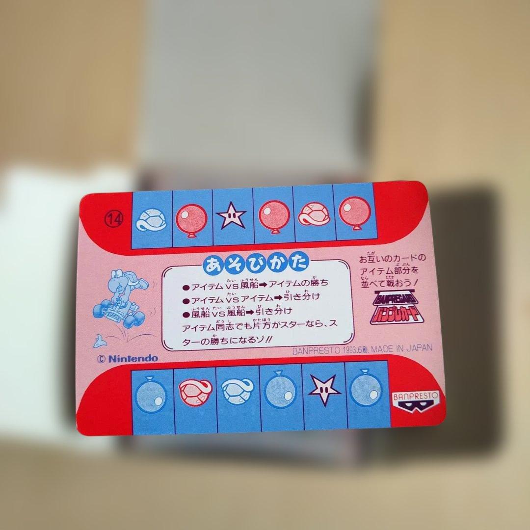 スーパーマリオカード パート3 スーパーマリオカート バンプレスト
