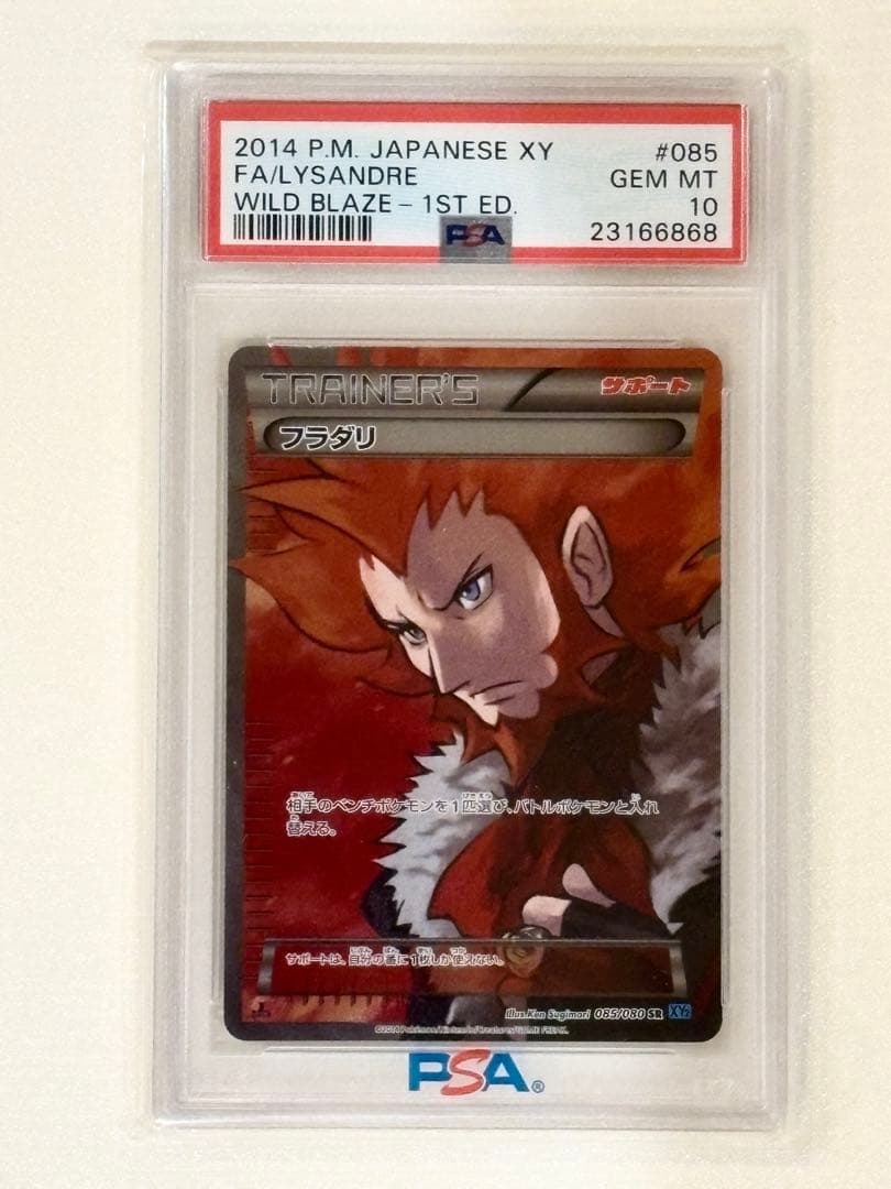 PSA10】ポケカ フラダリ SR ワイルドブレイズ - メルカリ