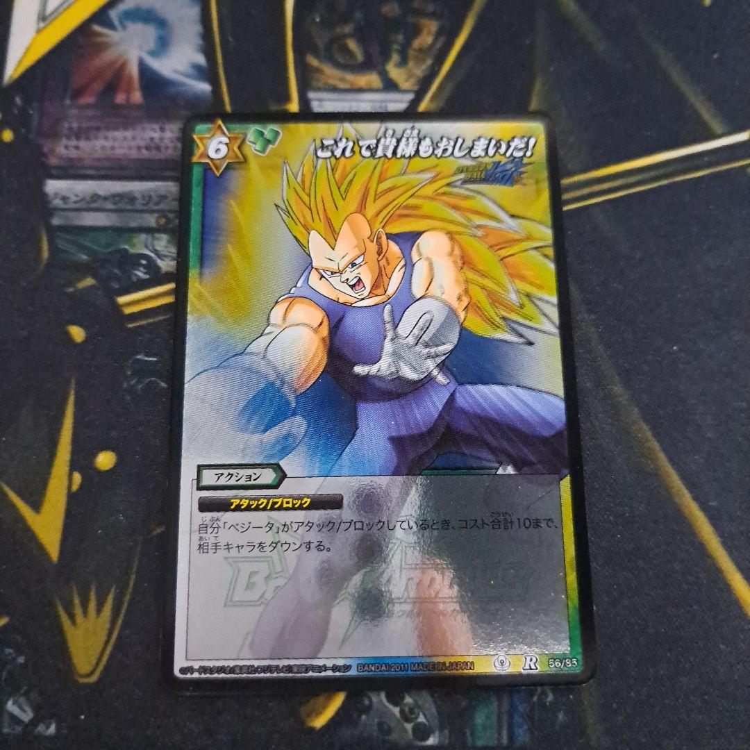 ミラクルバトル カードダス ドラゴンボール これで貴様もおしまいだ