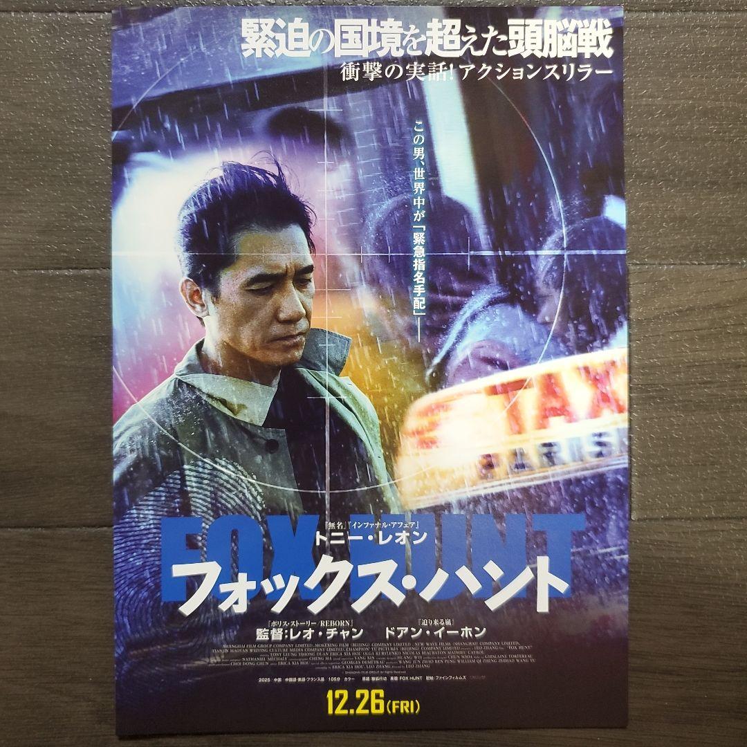 映画 Fox Hunt フォックス・ハントセット チラシ フライヤー - メルカリ