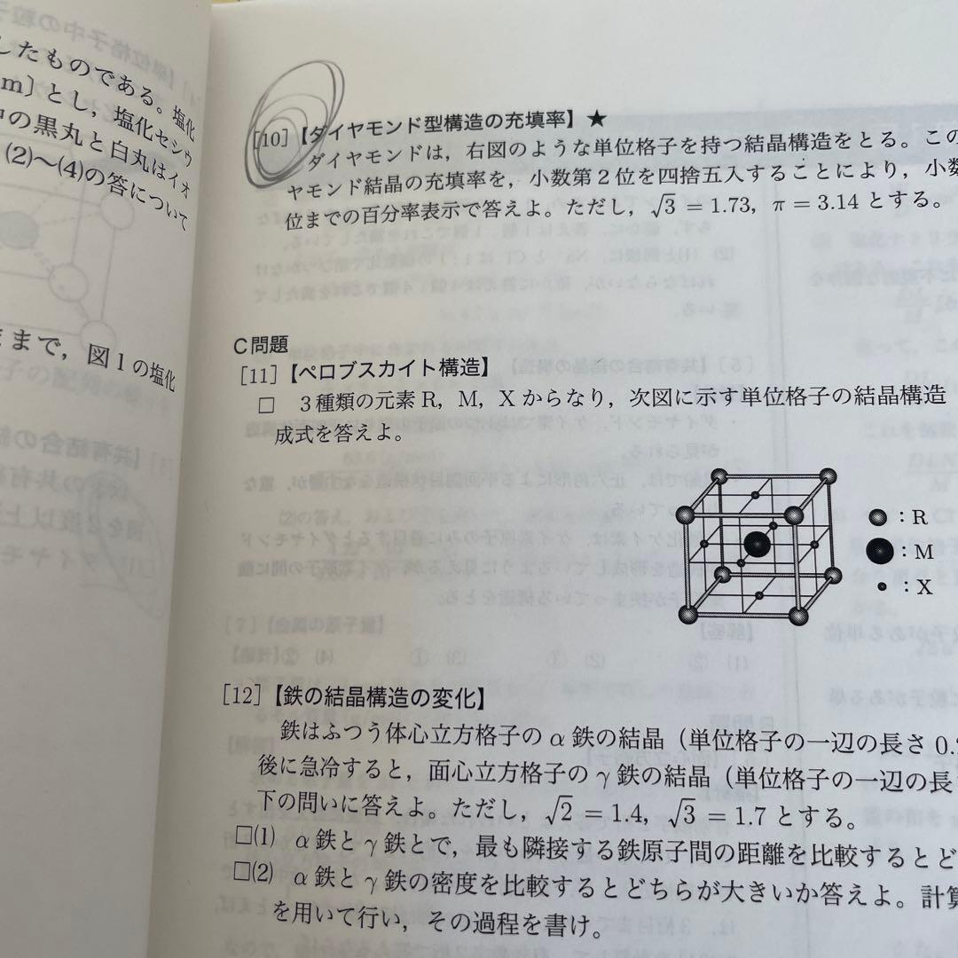 鉄緑会 高二 化学 テキスト 問題集 高2 - メルカリ