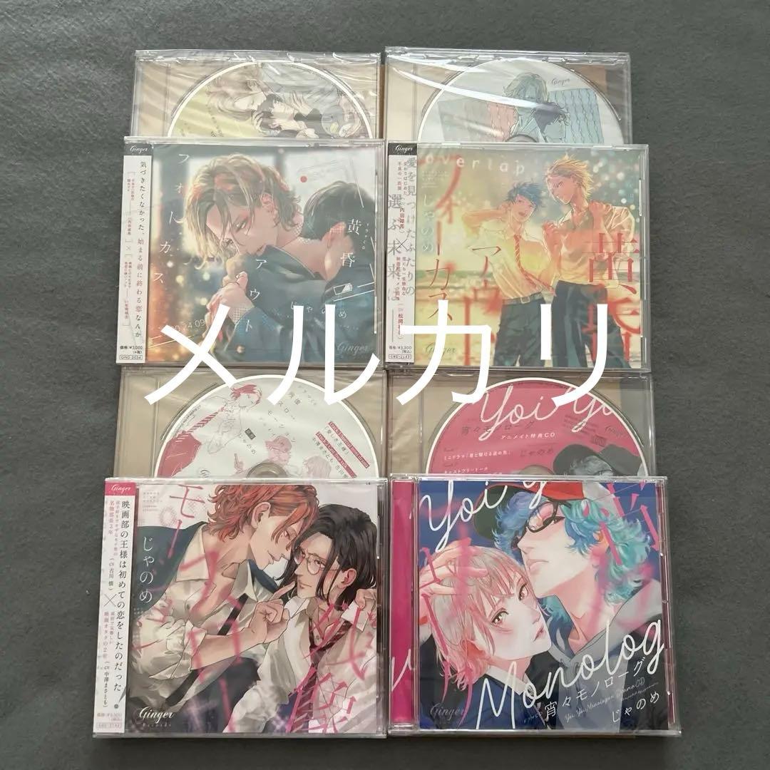 じゃのめ　黄昏アウトフォーカス シリーズ　アニメイト特典付き　ドラマCD ドラマCD】ドラマCD 黄昏アウトフォーカス | アニメイト