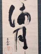 真作】掛軸 自然の幽玄を綴る力筆書 書 墨の響きが冴える一幅 合箱入